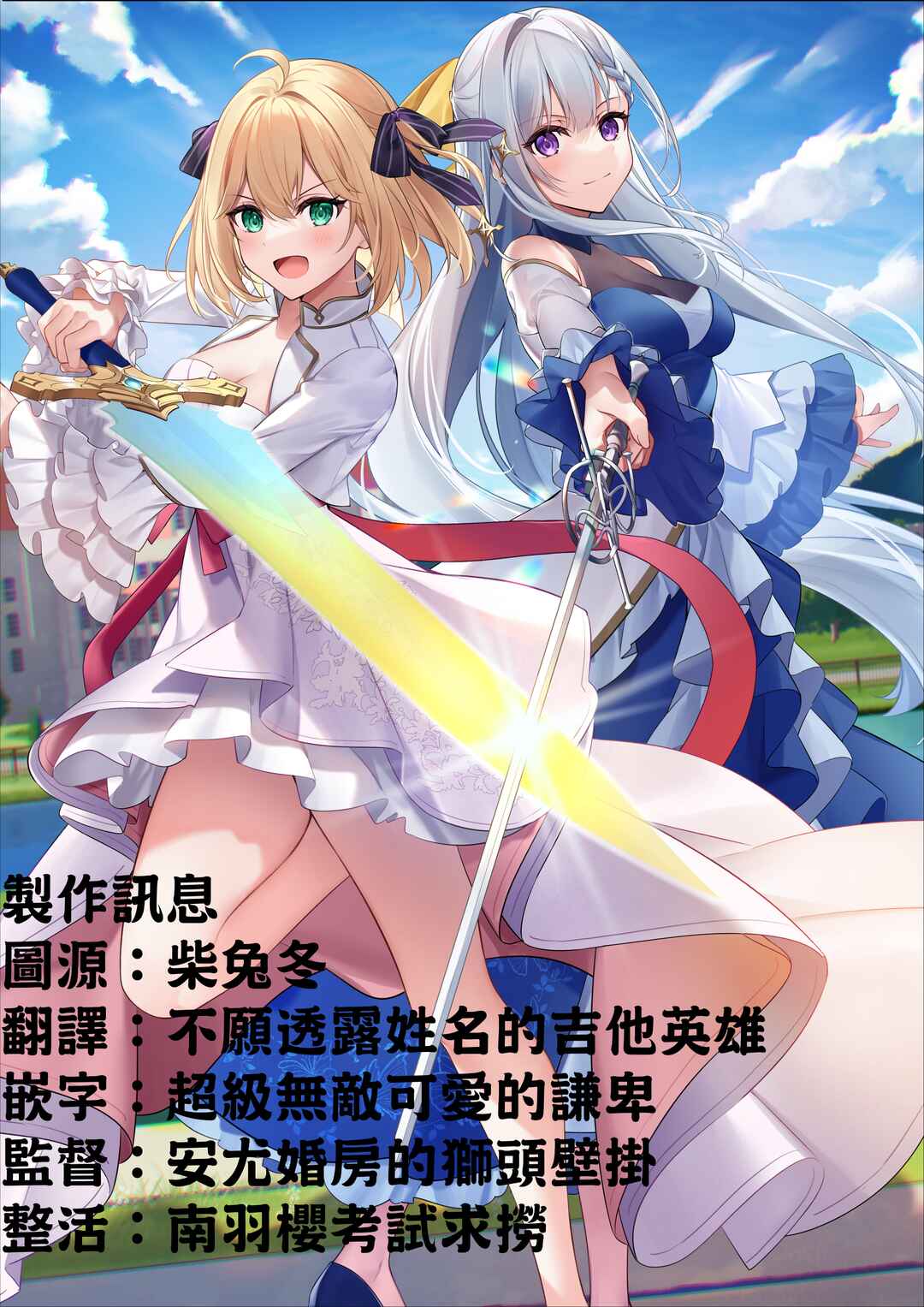 Tensei Oujo to Tensai Reijou no Mahou Kakumei Chapter 24 - Page 26