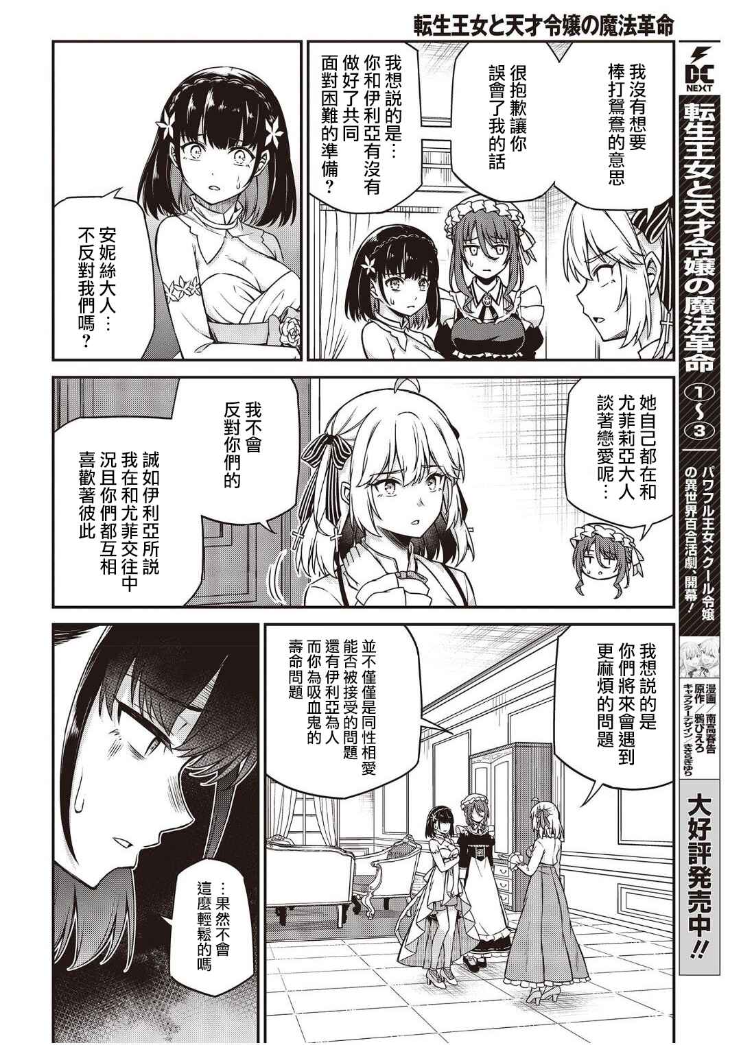 Tensei Oujo to Tensai Reijou no Mahou Kakumei Chapter 24 - Page 28