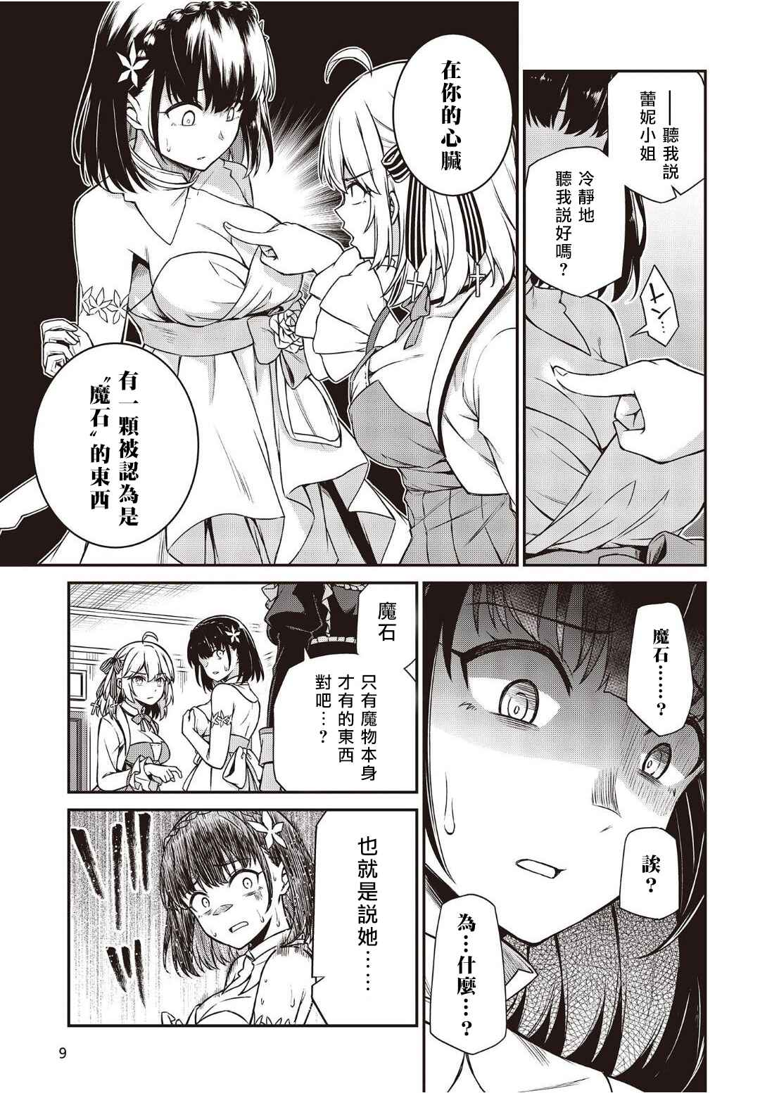 Tensei Oujo to Tensai Reijou no Mahou Kakumei Chapter 24 - Page 3