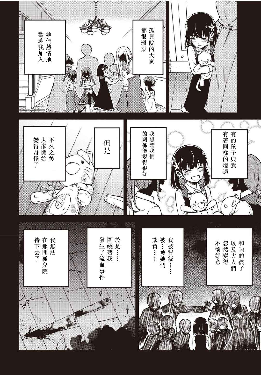 Tensei Oujo to Tensai Reijou no Mahou Kakumei Chapter 24 - Page 8