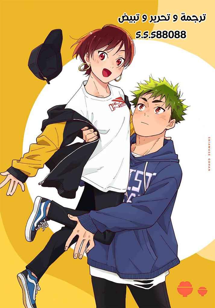 Aikagi-kun to Shiawase Gohan Chapter 1.5 - Page 1