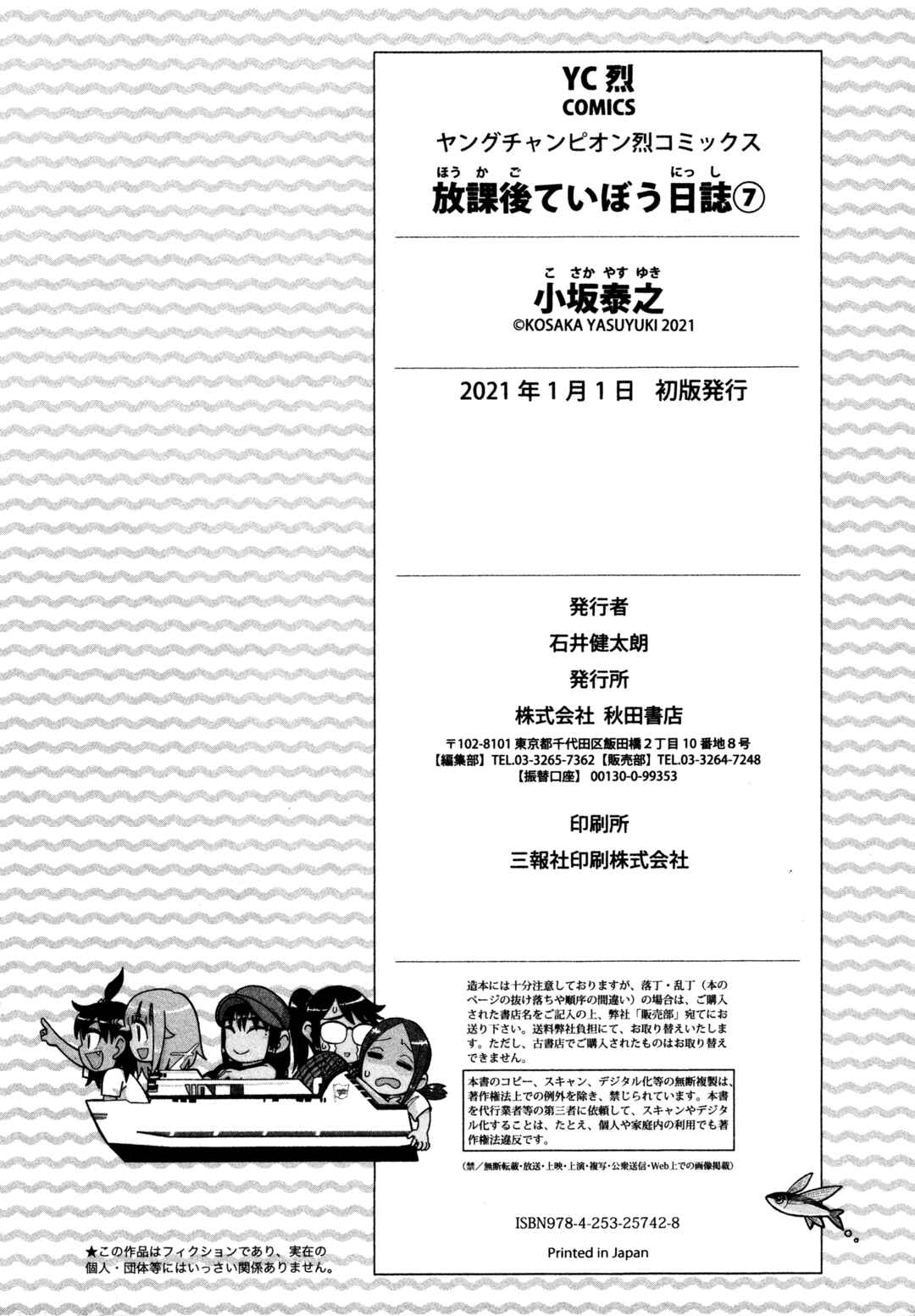 Houkago Teibou Nisshi Chapter 41.5 - Page 30