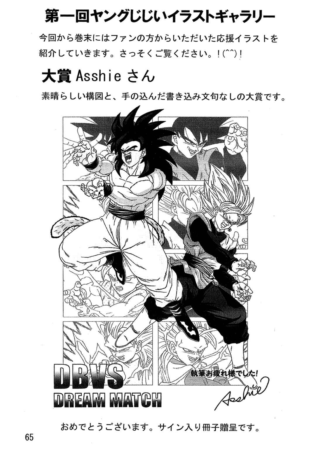Dragon Ball AF (Young Jijii) Chapter 19 - Page 68