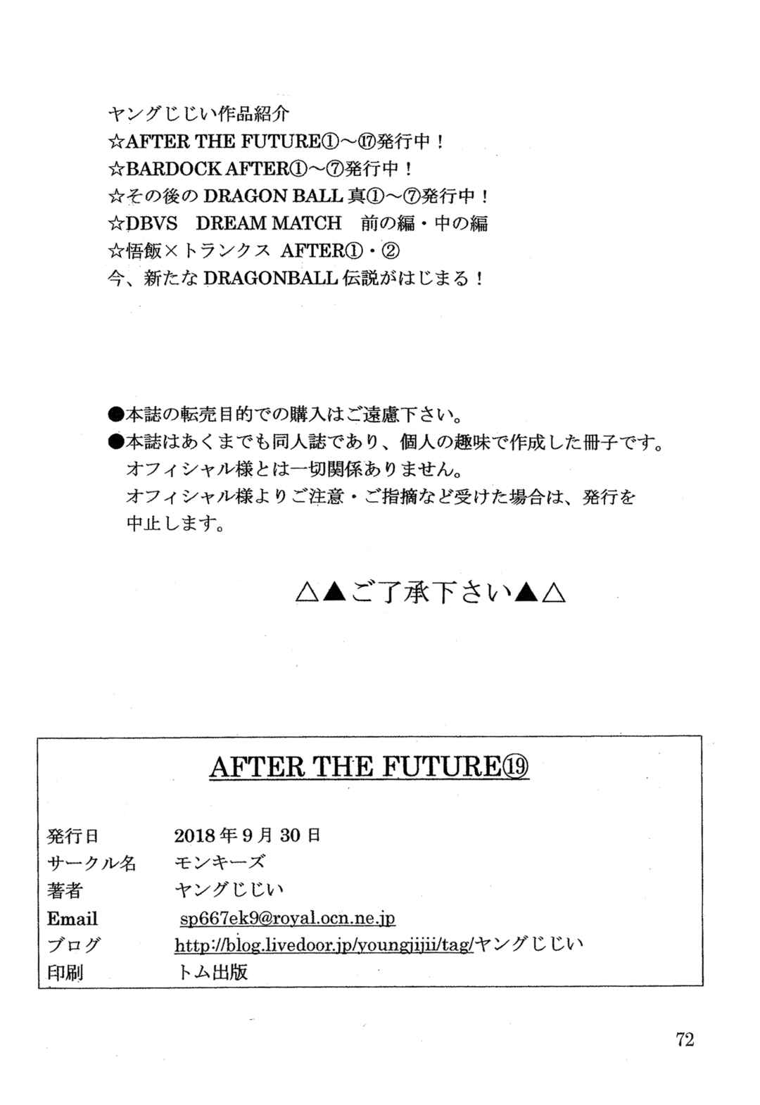 Dragon Ball AF (Young Jijii) Chapter 19 - Page 75
