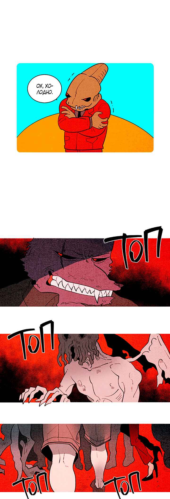Demons Can't Be Pretty Chapter 142 - Page 1