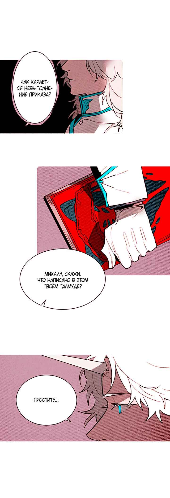 Demons Can't Be Pretty Chapter 142 - Page 13