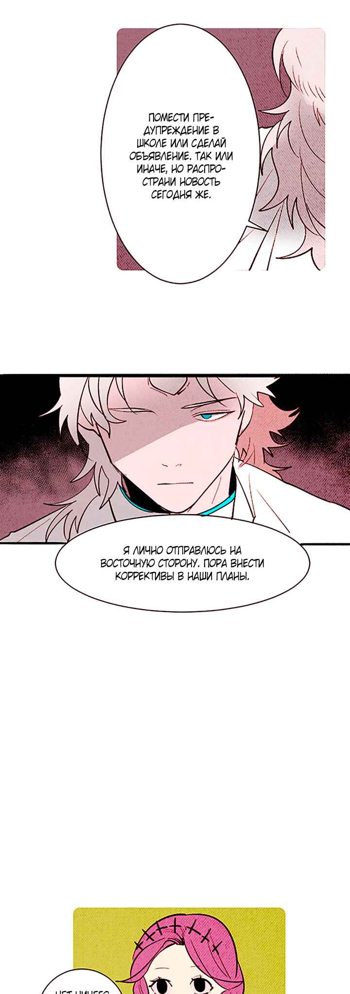 Demons Can't Be Pretty Chapter 142 - Page 17