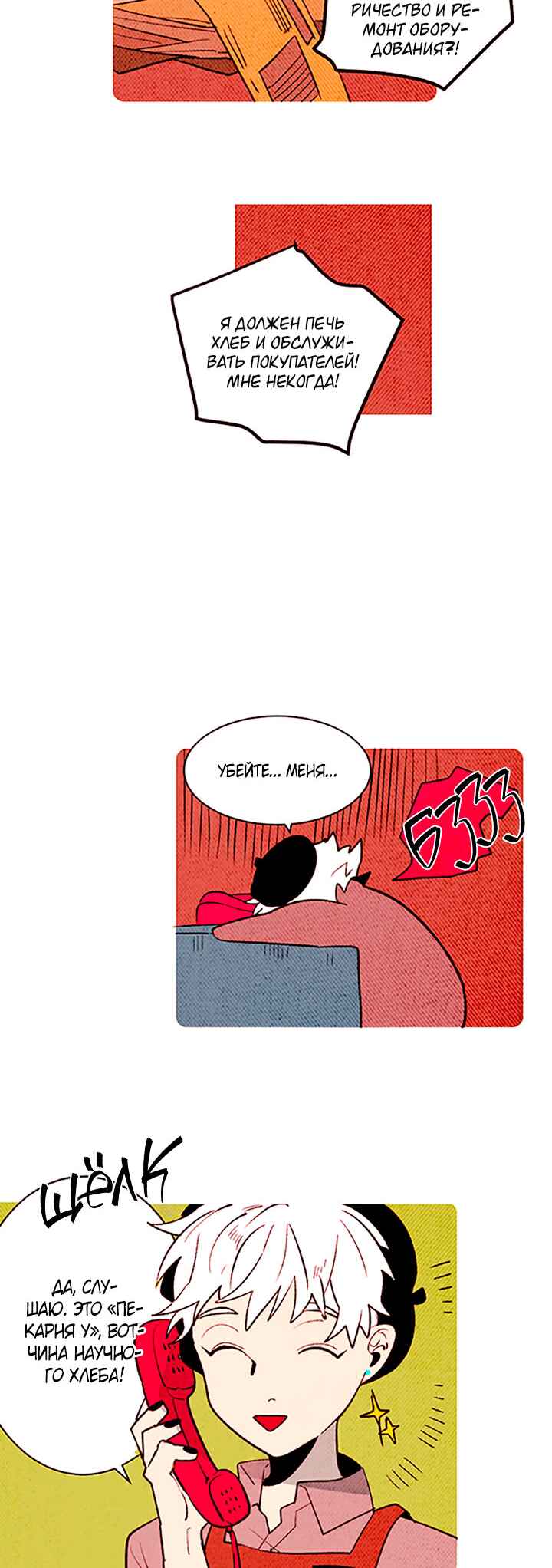 Demons Can't Be Pretty Chapter 142 - Page 19