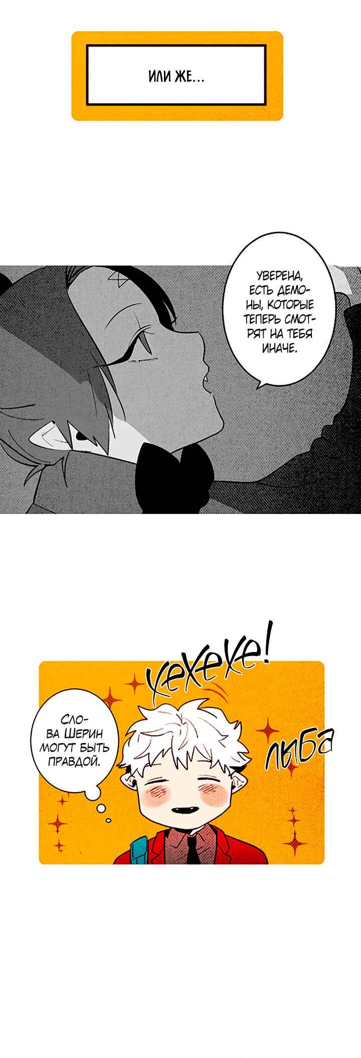 Demons Can't Be Pretty Chapter 142 - Page 4