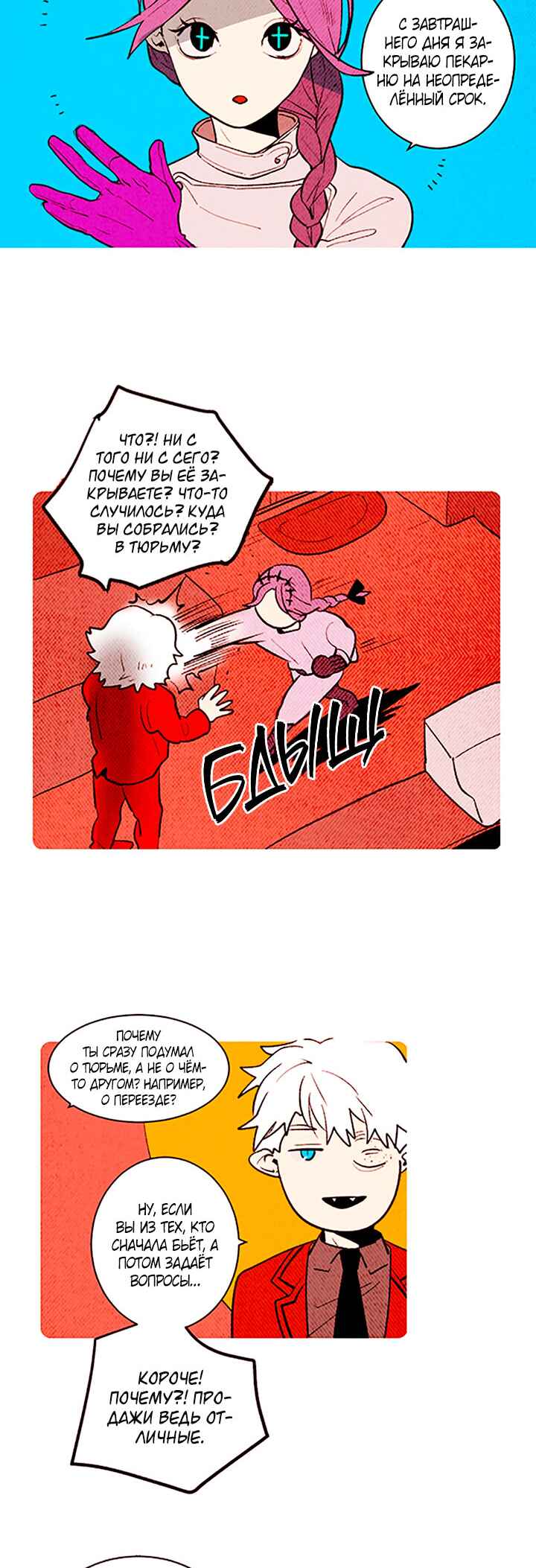 Demons Can't Be Pretty Chapter 142 - Page 6