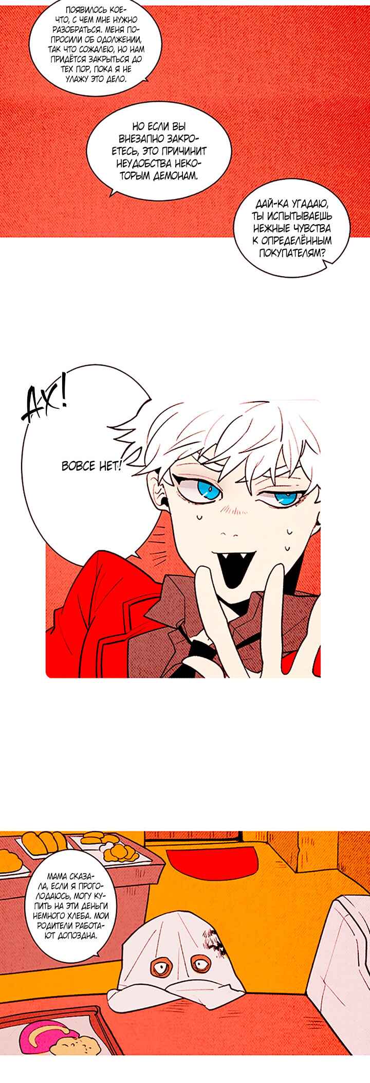 Demons Can't Be Pretty Chapter 142 - Page 7