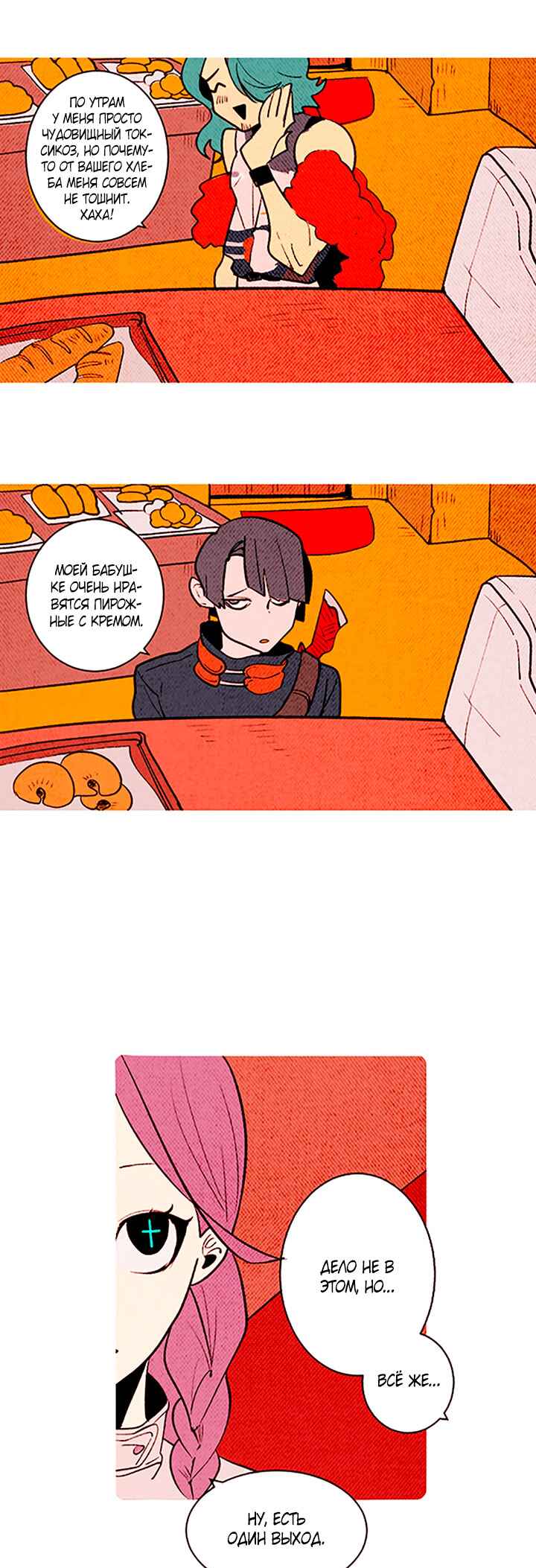 Demons Can't Be Pretty Chapter 142 - Page 8