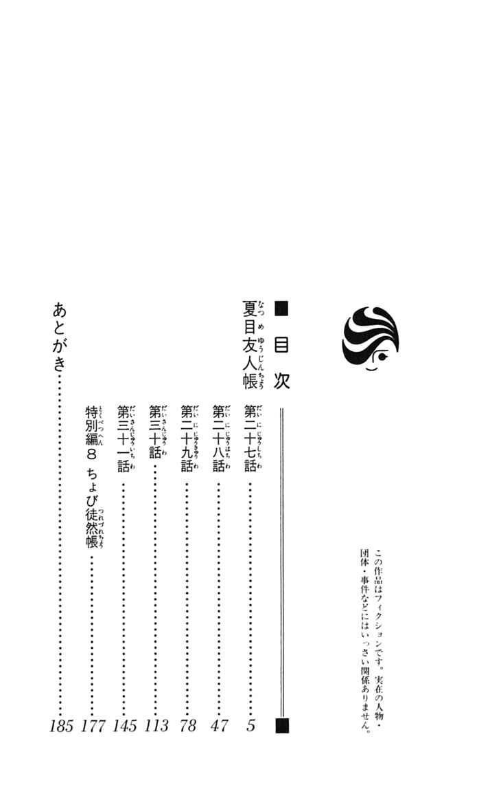 Natsume Yuujinchou Chapter 27 - Page 4