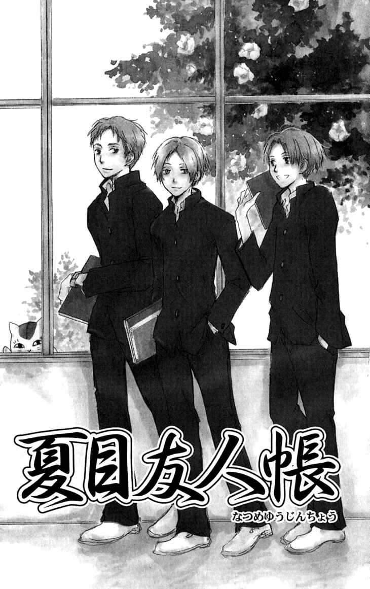 Natsume Yuujinchou Chapter 27 - Page 5