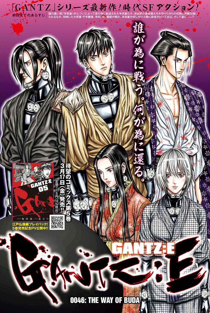 Gantz: E Chapter 46 - Page 2