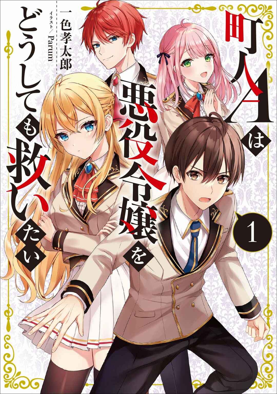 Chounin A wa Akuyaku Reijou o Doushitemo Sukuitai: Dobu to Sora to Koori no Himegimi Chapter 35 - Page 4