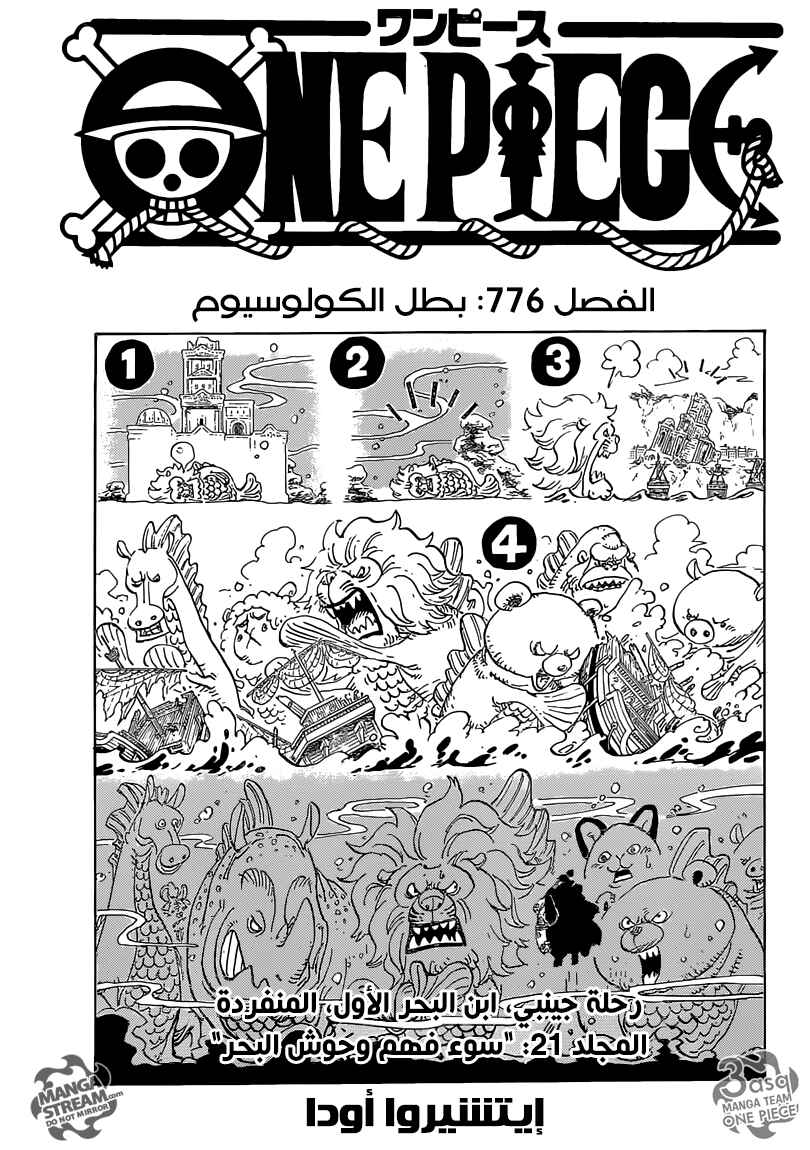 One Piece Chapter 776 - Page 1