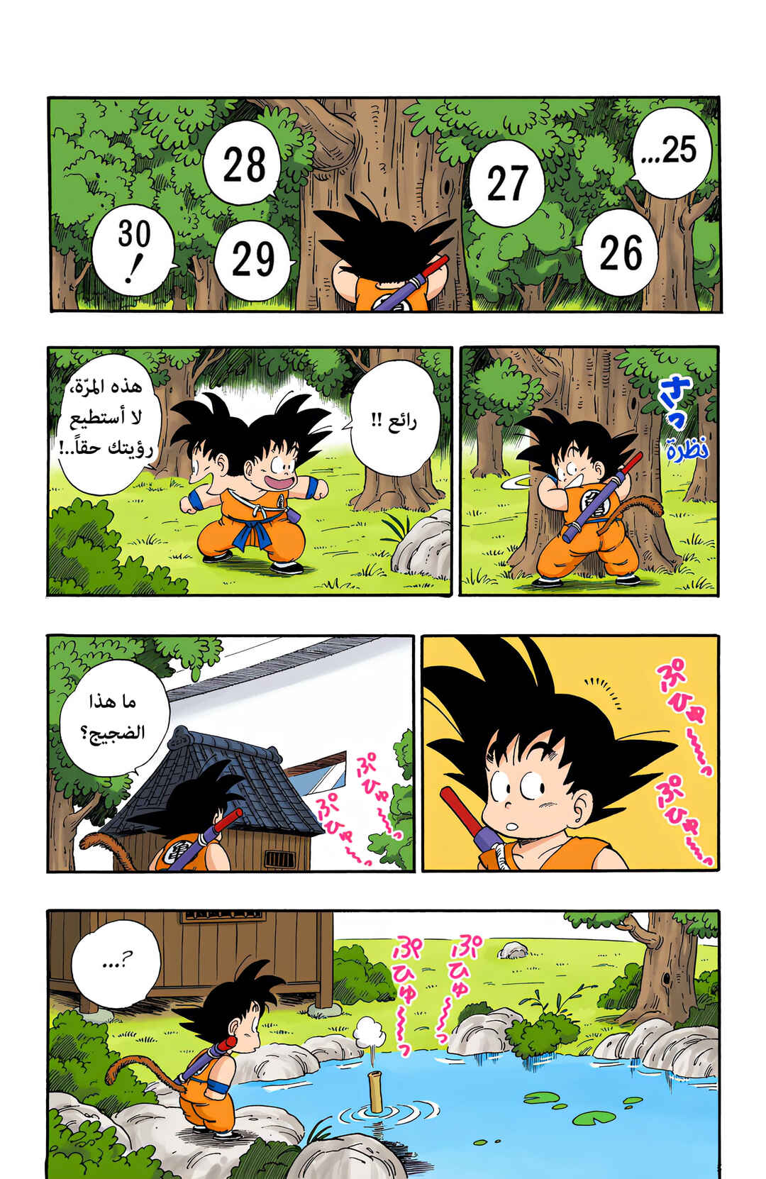 Dragon Ball (Official Colored) Chapter 60 - Page 10