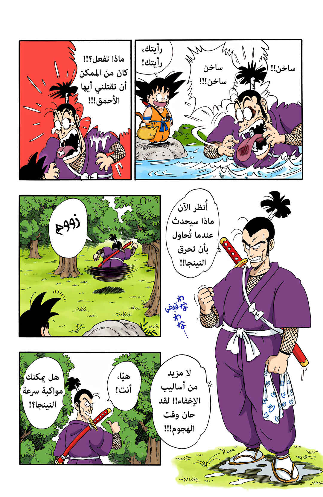 Dragon Ball (Official Colored) Chapter 60 - Page 12