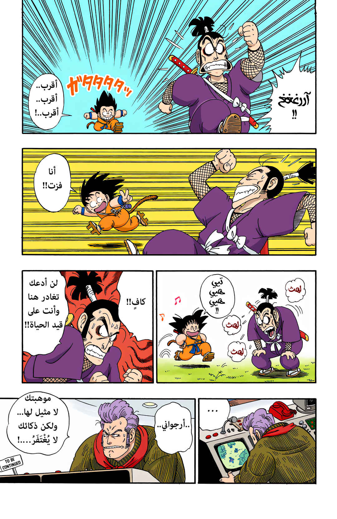 Dragon Ball (Official Colored) Chapter 60 - Page 15