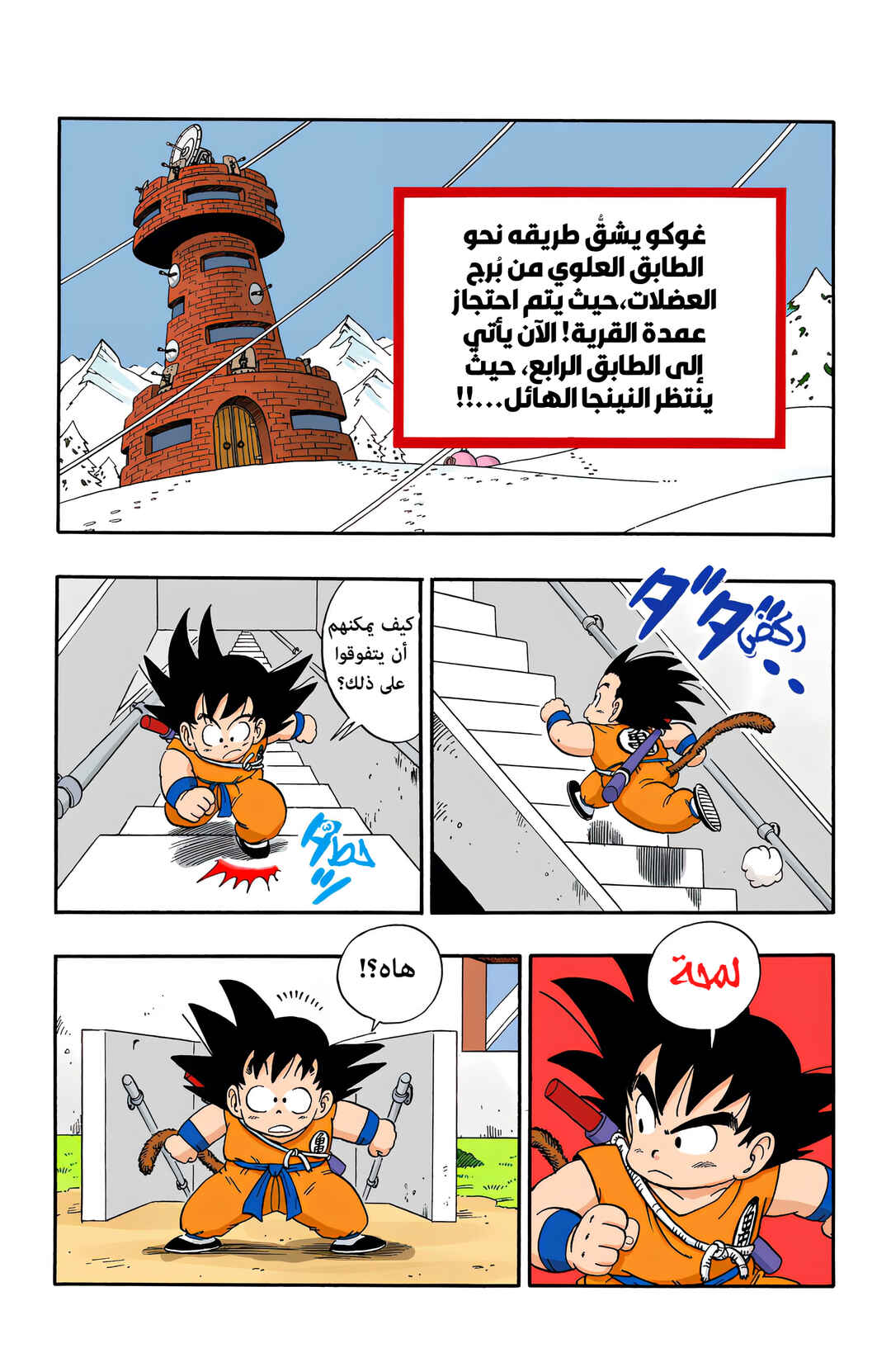 Dragon Ball (Official Colored) Chapter 60 - Page 2