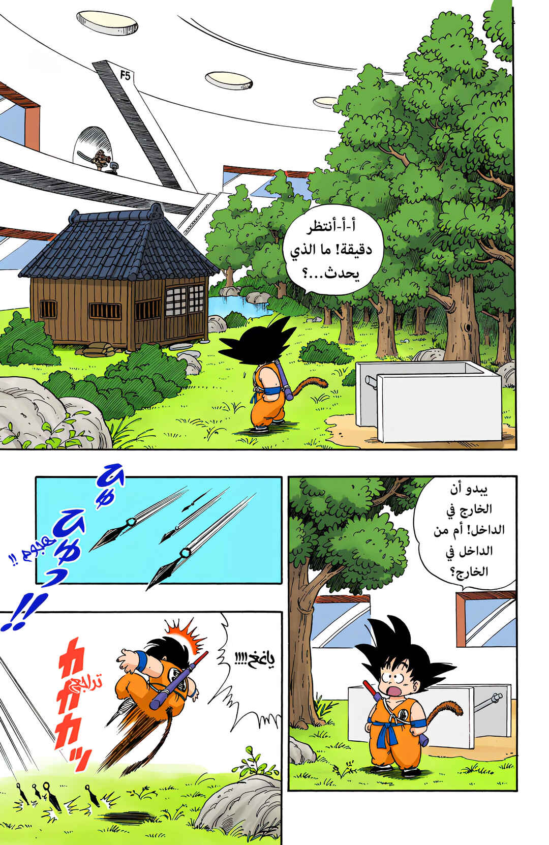 Dragon Ball (Official Colored) Chapter 60 - Page 3