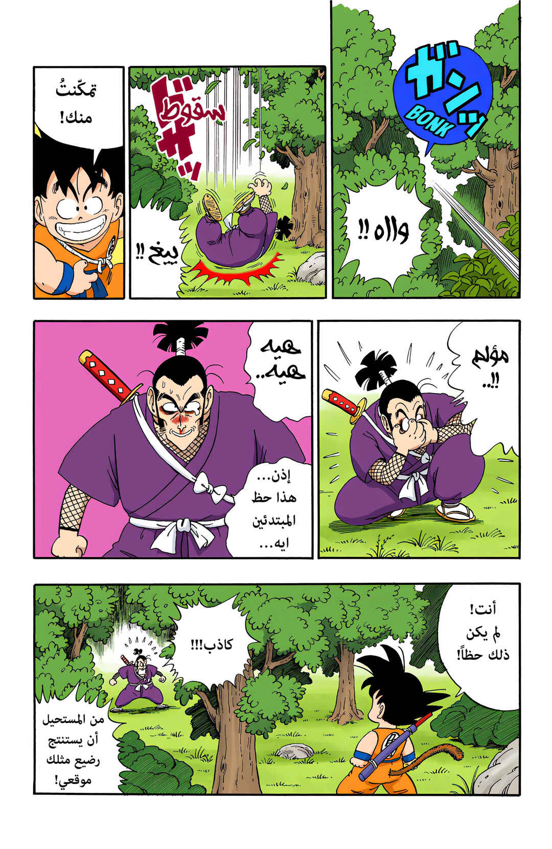 Dragon Ball (Official Colored) Chapter 60 - Page 6