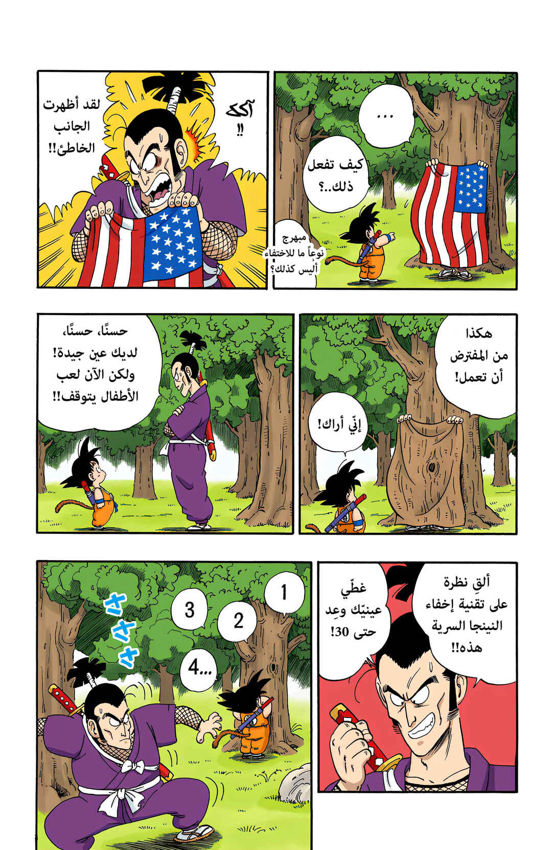 Dragon Ball (Official Colored) Chapter 60 - Page 8
