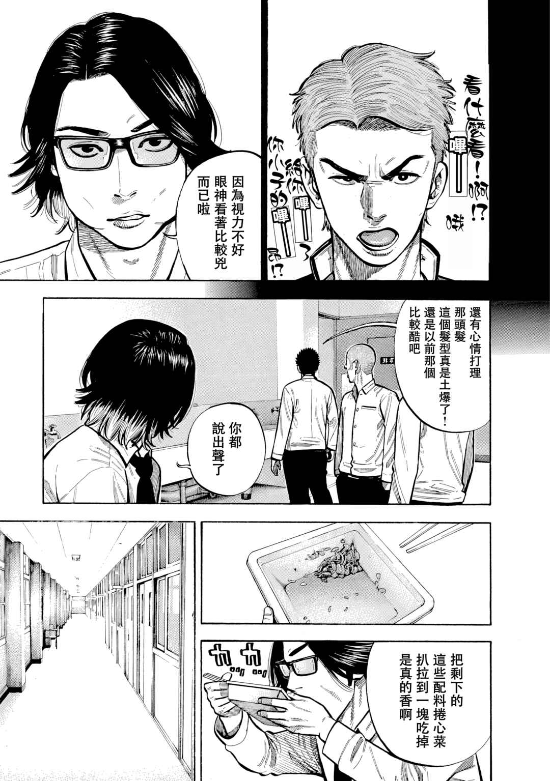 Itadaki! Nariagari Meshi Chapter 7 - Page 10