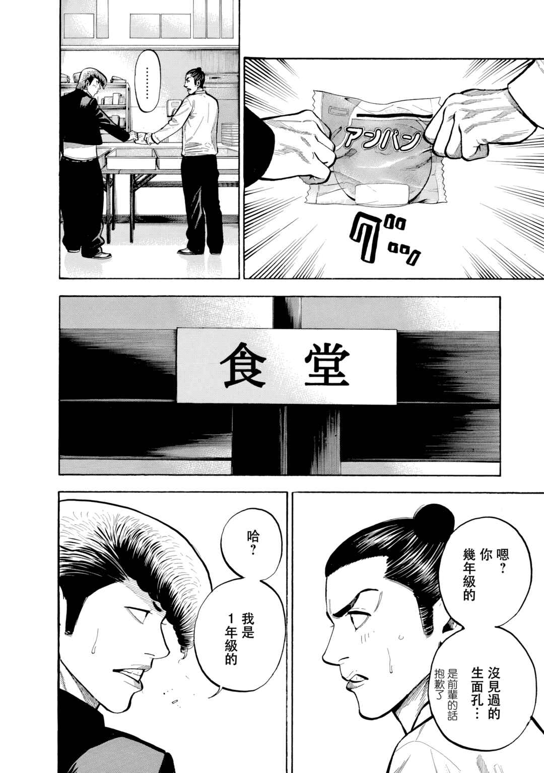 Itadaki! Nariagari Meshi Chapter 7 - Page 11