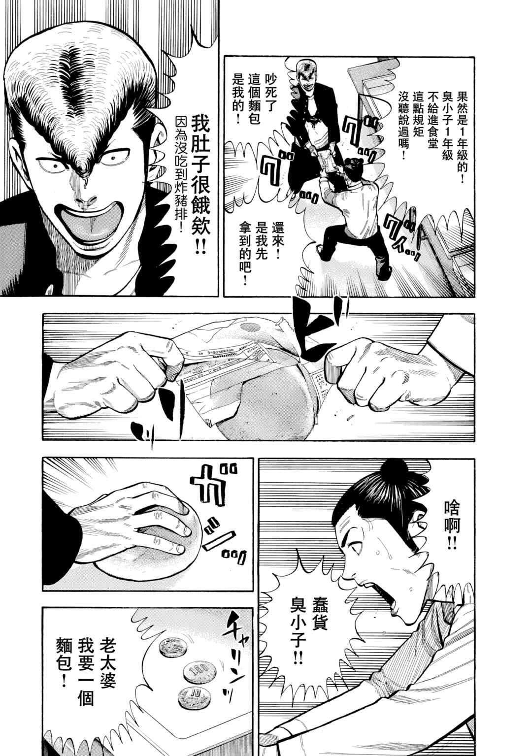Itadaki! Nariagari Meshi Chapter 7 - Page 12