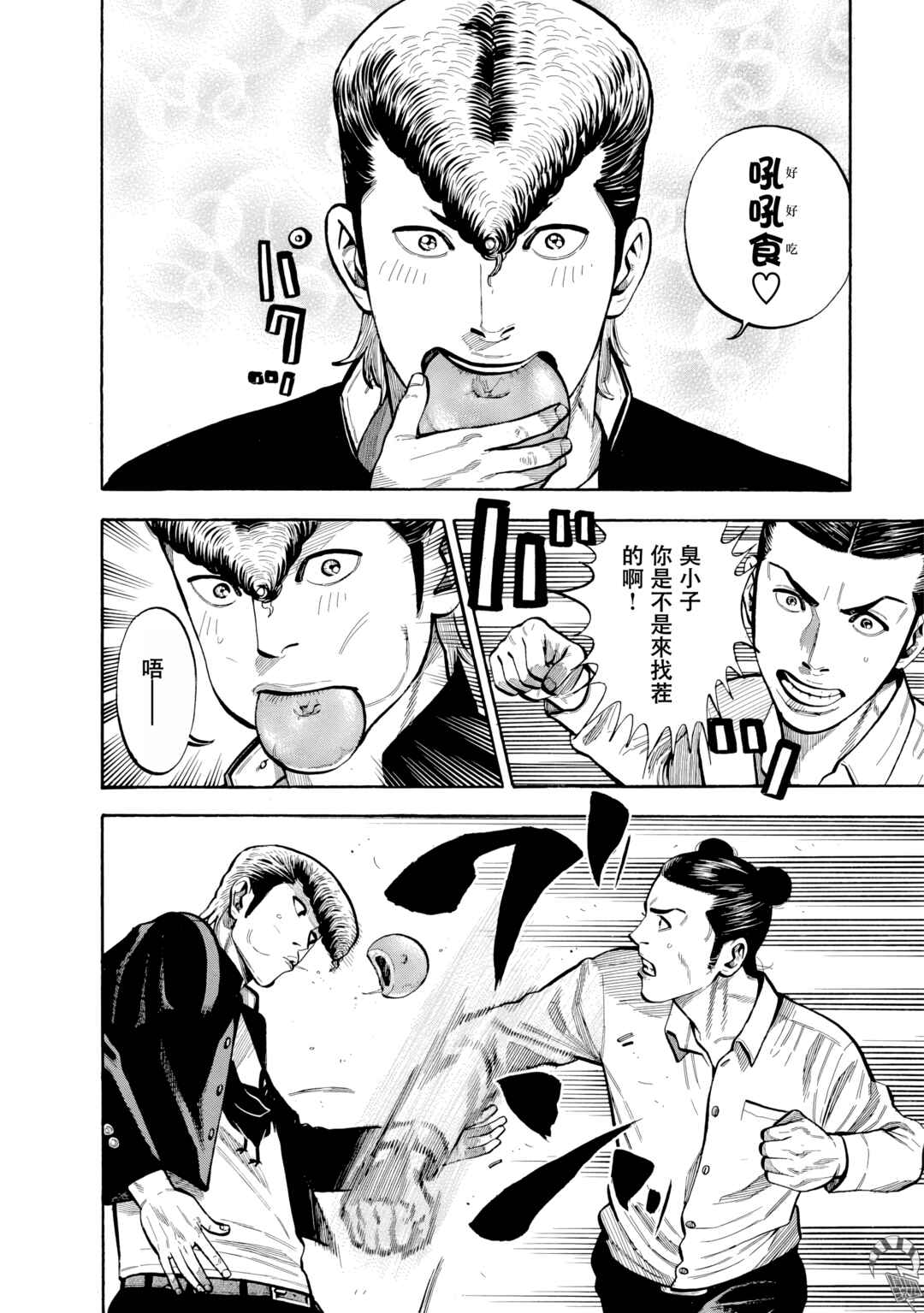 Itadaki! Nariagari Meshi Chapter 7 - Page 13