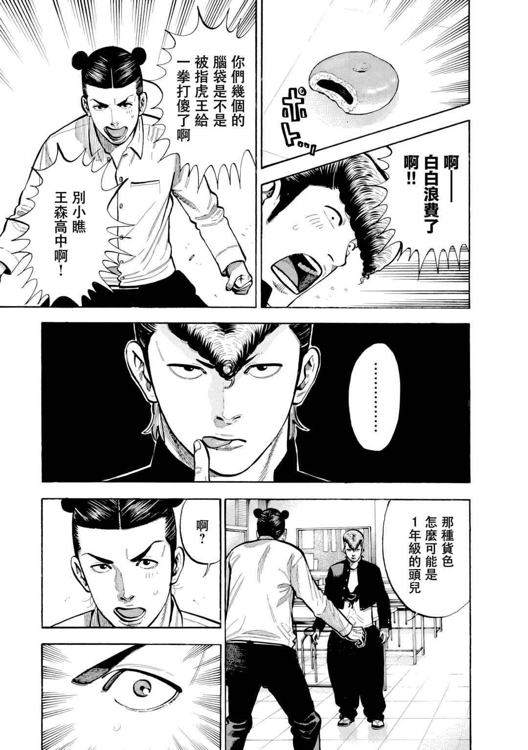 Itadaki! Nariagari Meshi Chapter 7 - Page 14