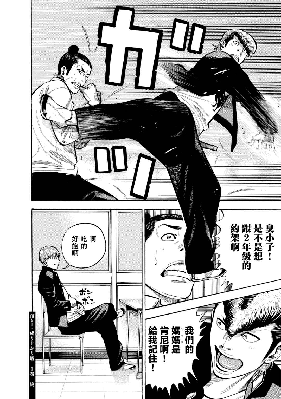 Itadaki! Nariagari Meshi Chapter 7 - Page 15