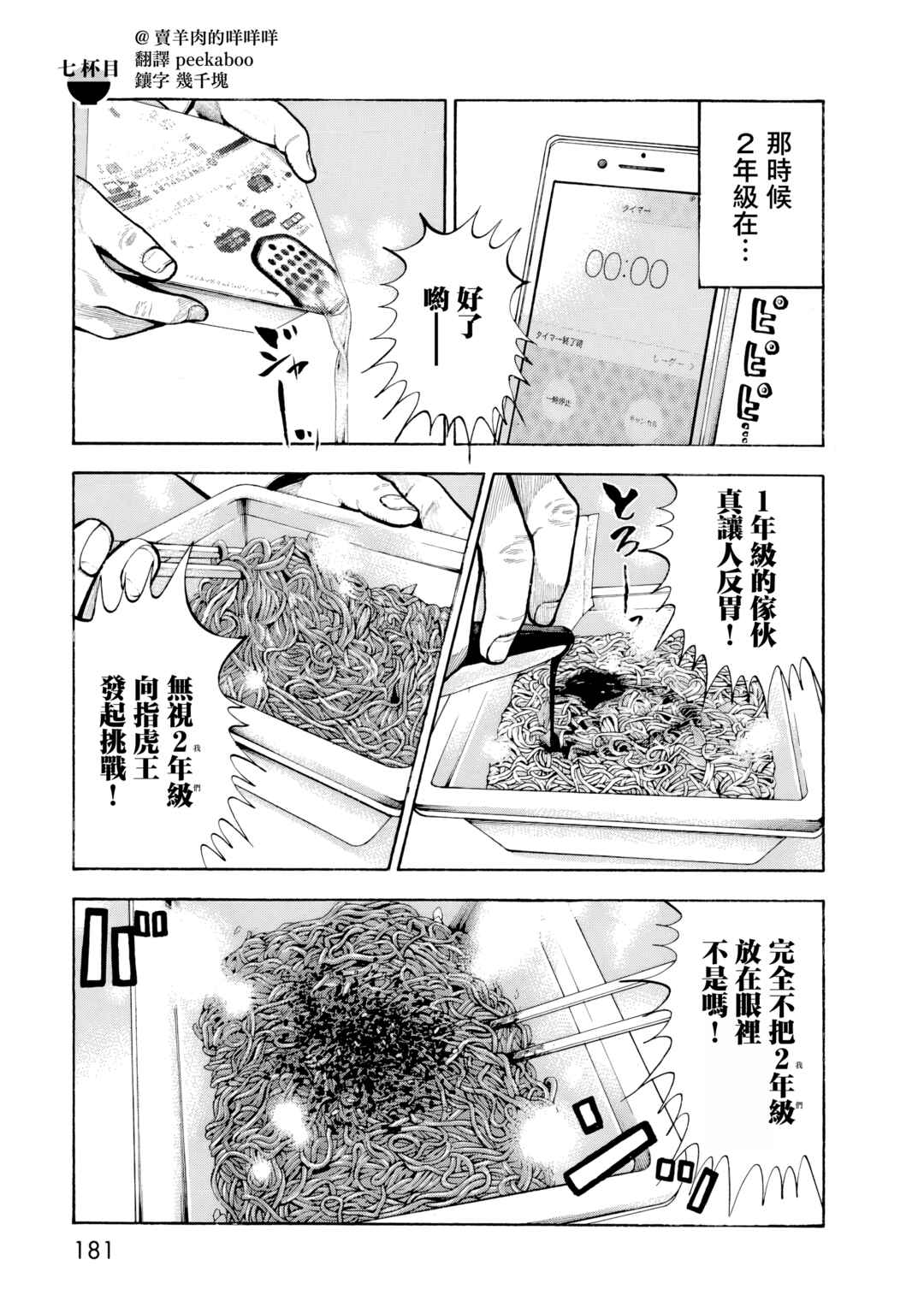 Itadaki! Nariagari Meshi Chapter 7 - Page 2