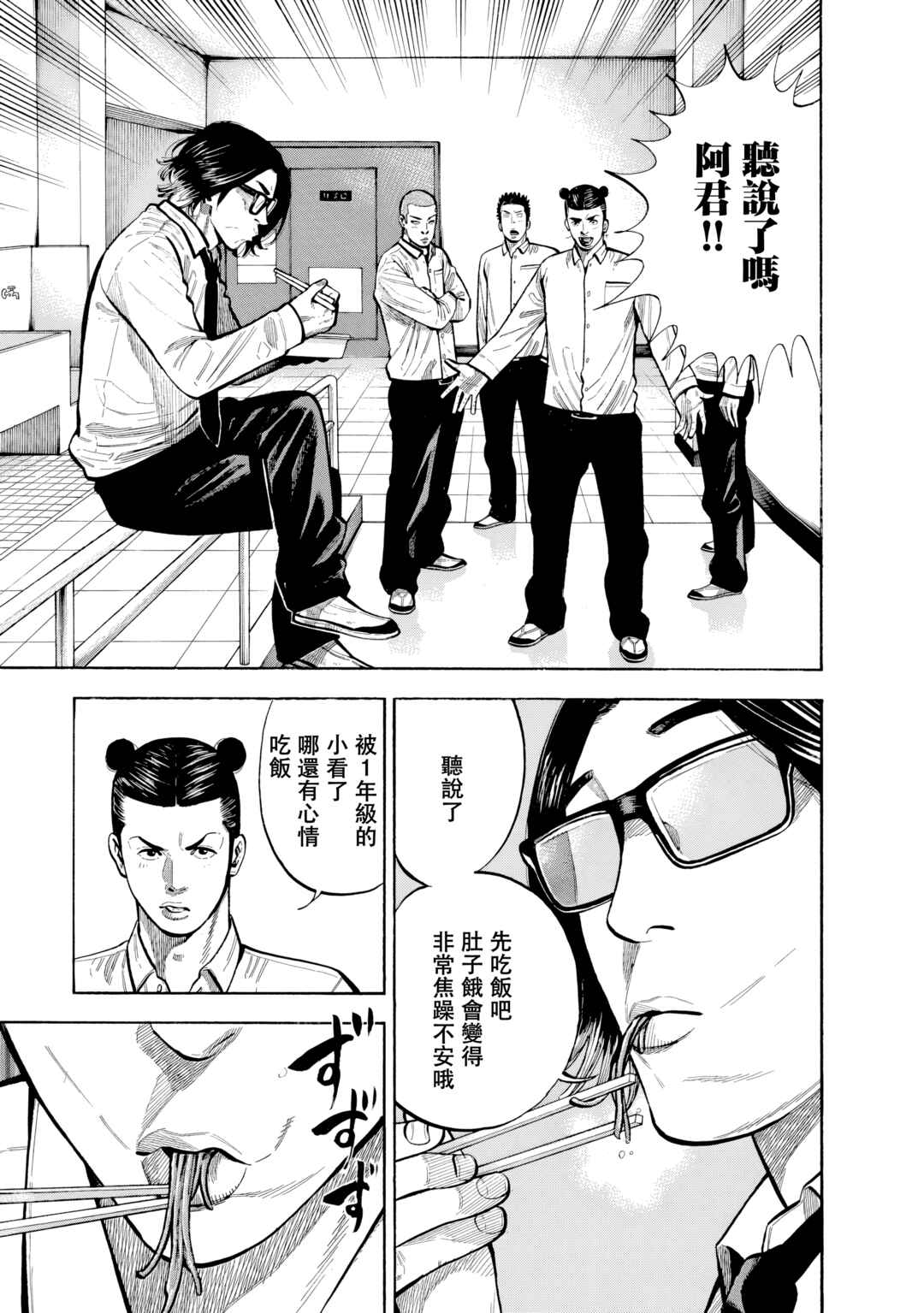 Itadaki! Nariagari Meshi Chapter 7 - Page 4