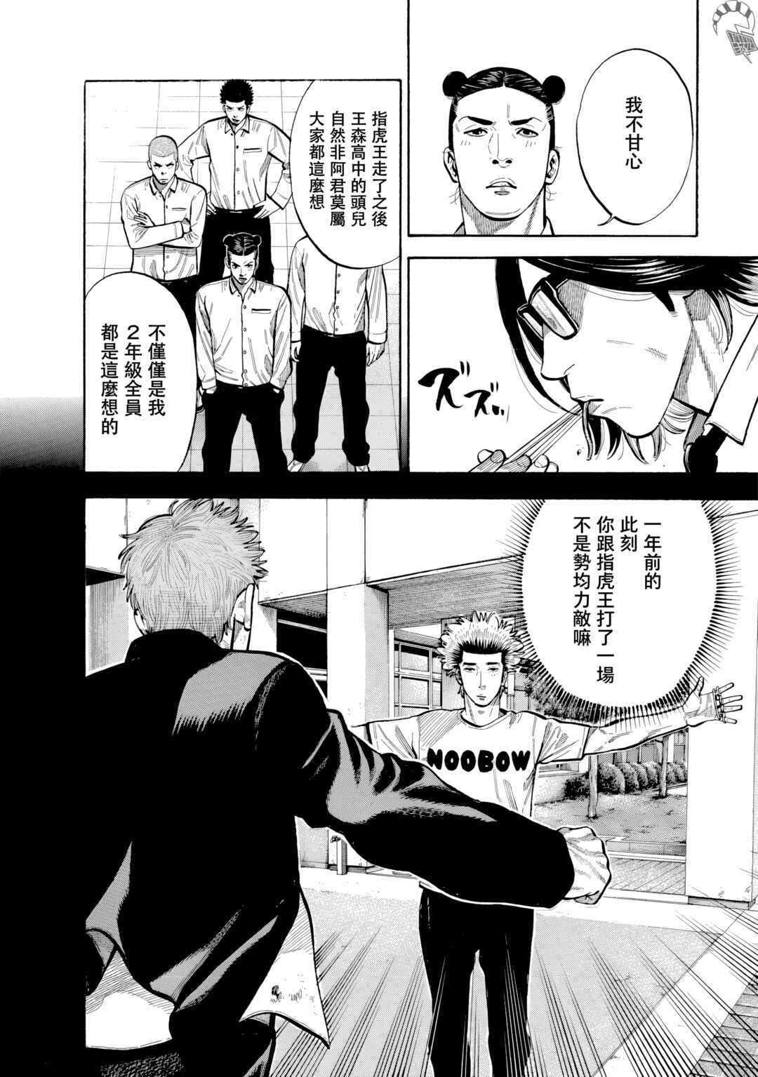 Itadaki! Nariagari Meshi Chapter 7 - Page 5