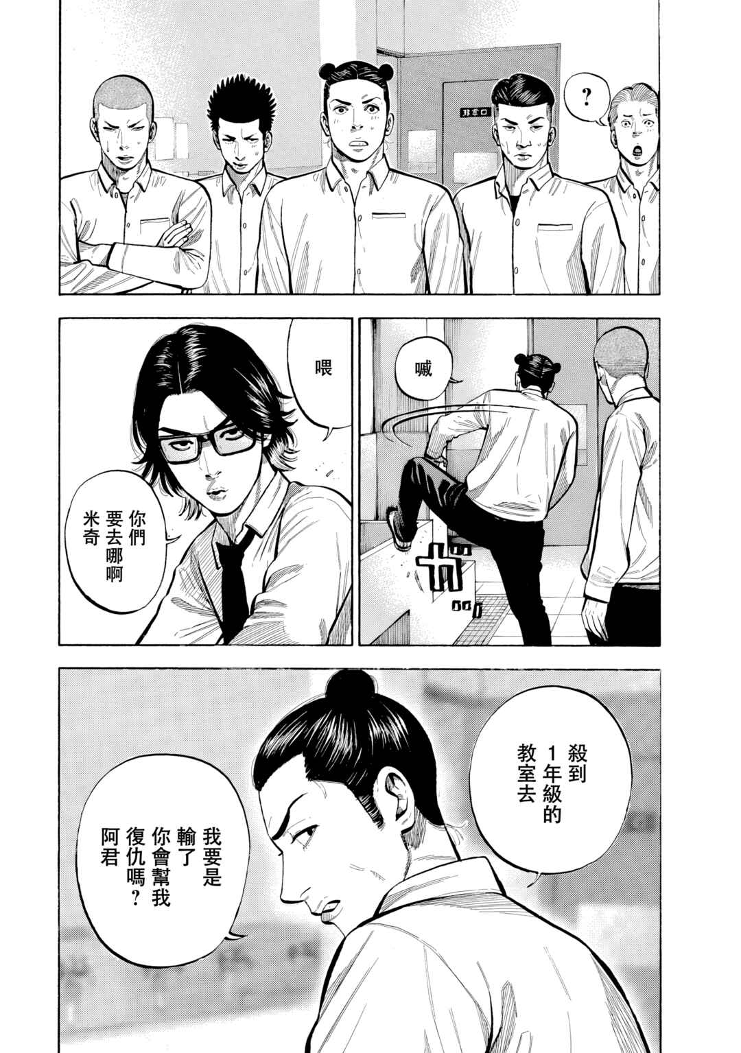 Itadaki! Nariagari Meshi Chapter 7 - Page 8