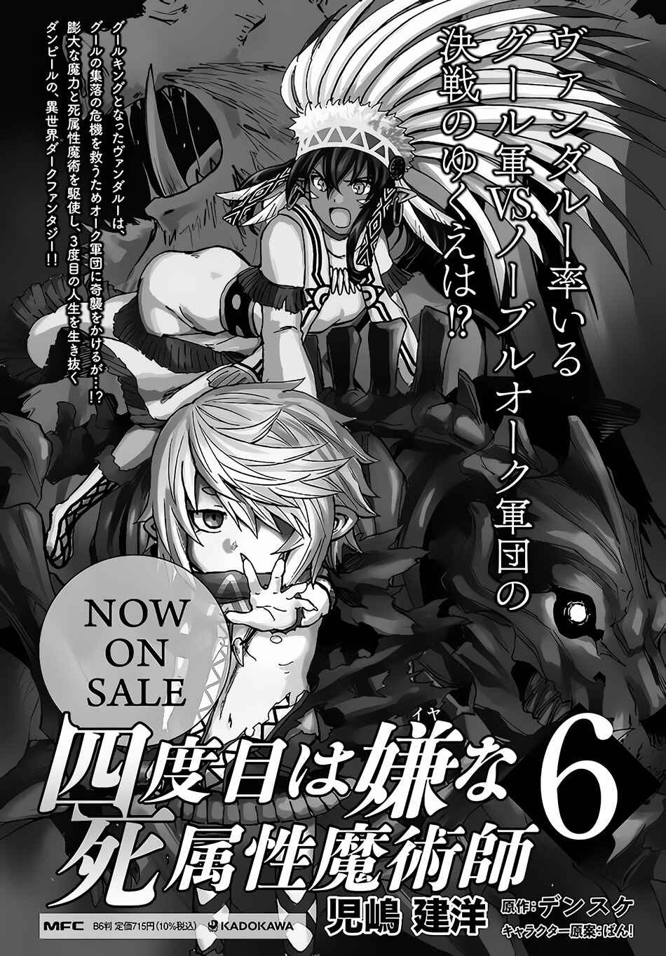 Yondome wa Iya na Shizokusei Majutsushi Chapter 27 - Page 33