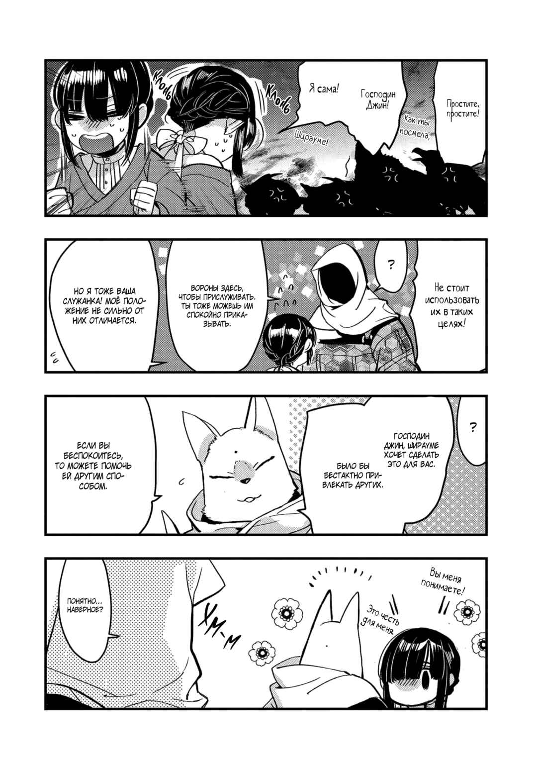 Kashoku no Shiro Chapter 19.5 - Page 4