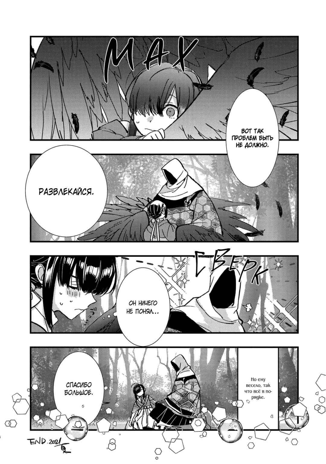 Kashoku no Shiro Chapter 19.5 - Page 5