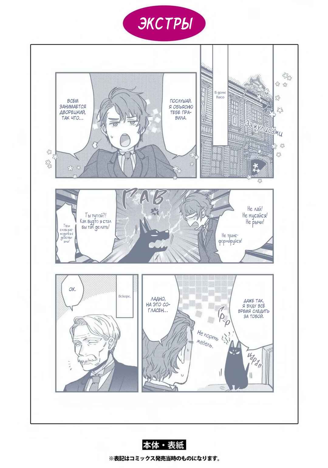Kashoku no Shiro Chapter 19.5 - Page 6