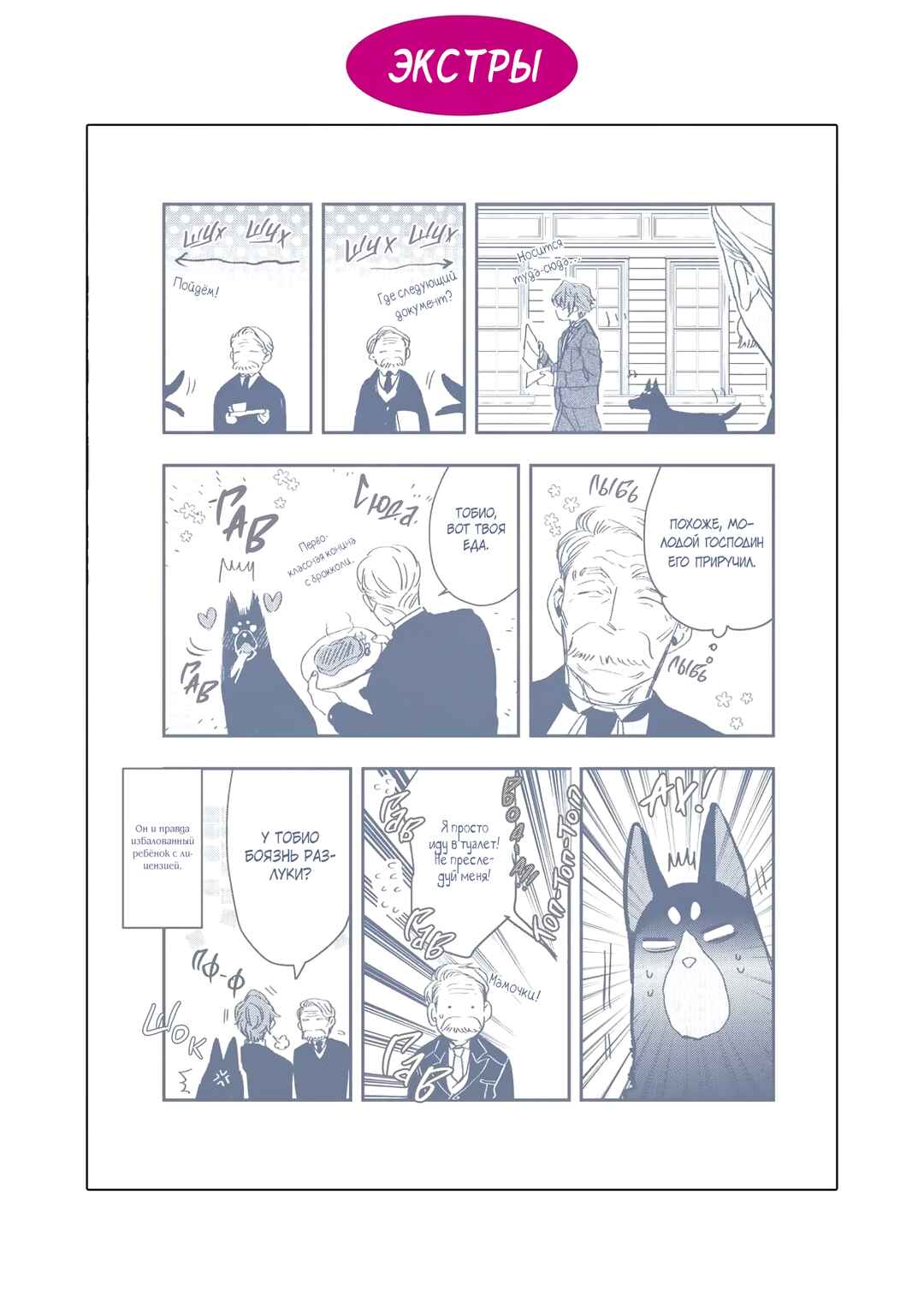Kashoku no Shiro Chapter 19.5 - Page 7