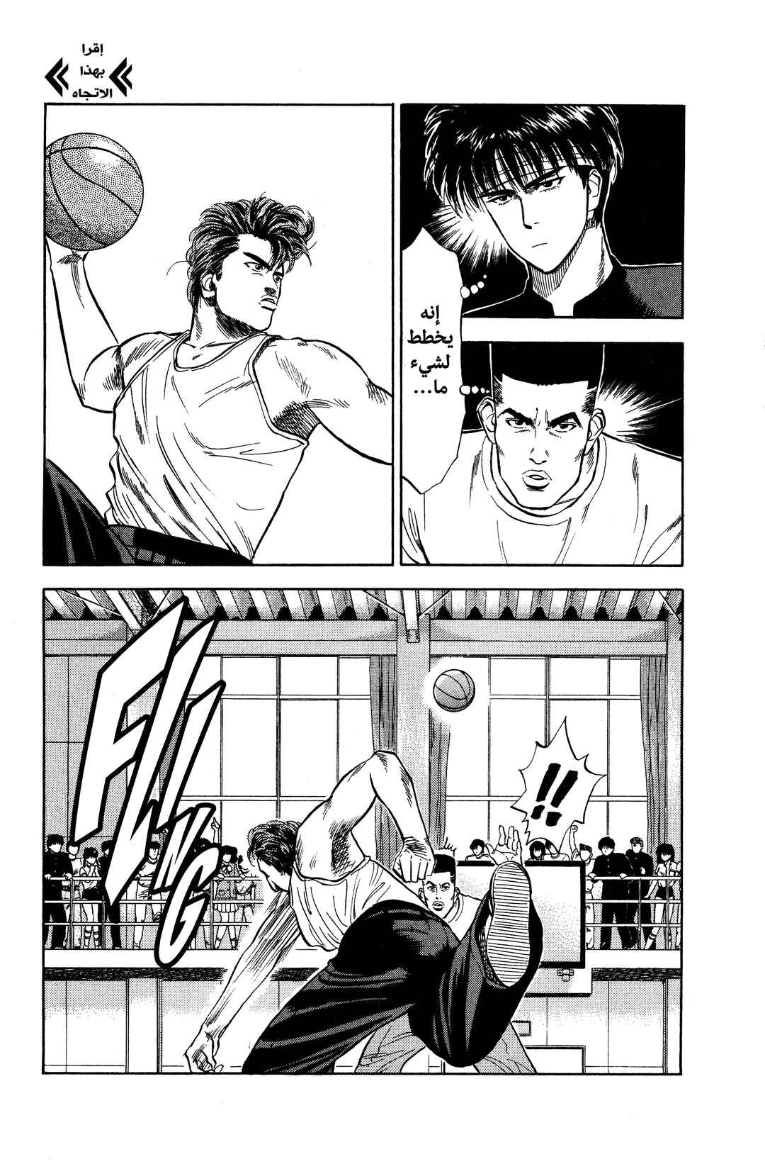 Slam Dunk (Shinsoban Release) Chapter 6 - Page 11