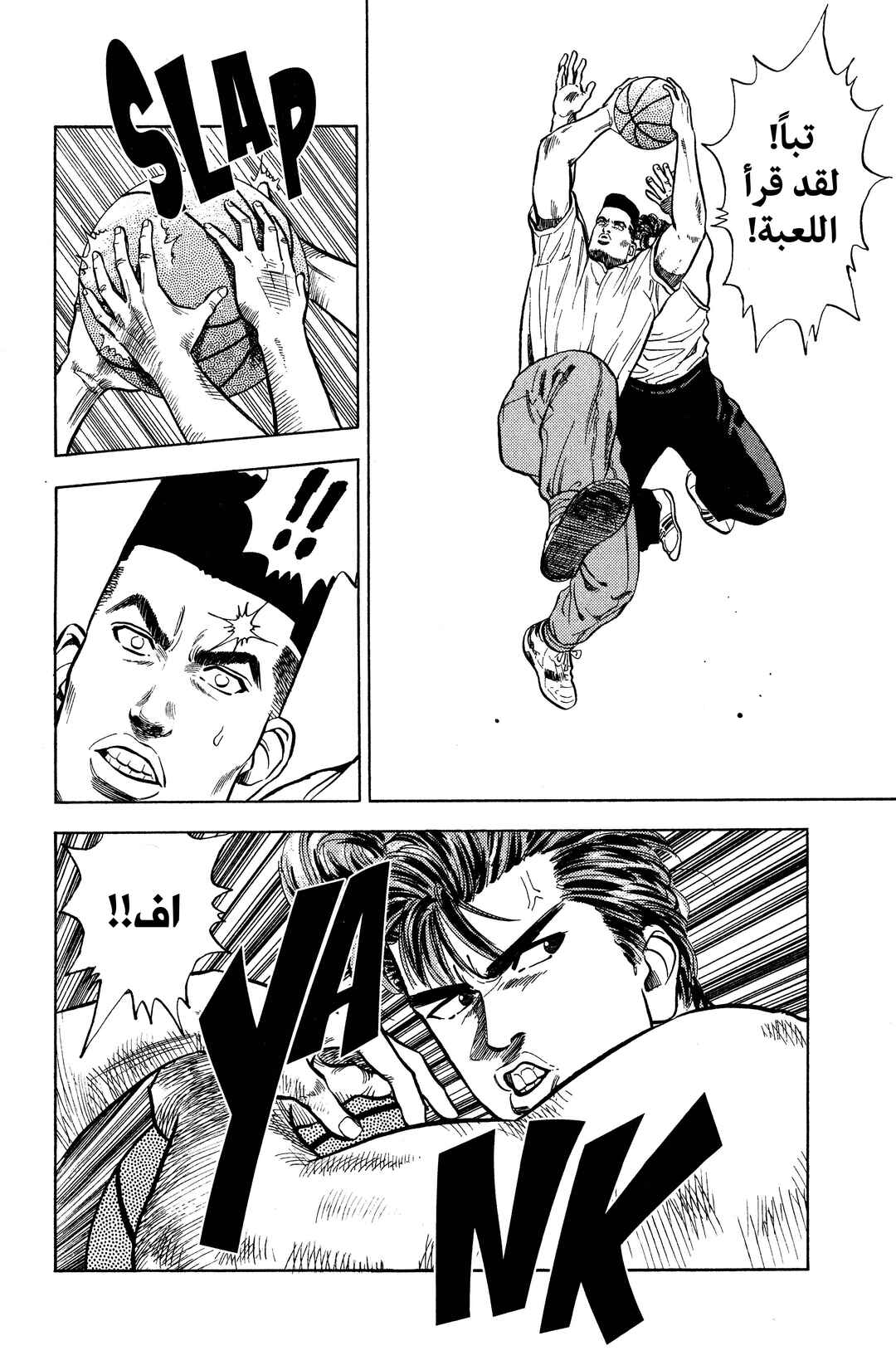Slam Dunk (Shinsoban Release) Chapter 6 - Page 14