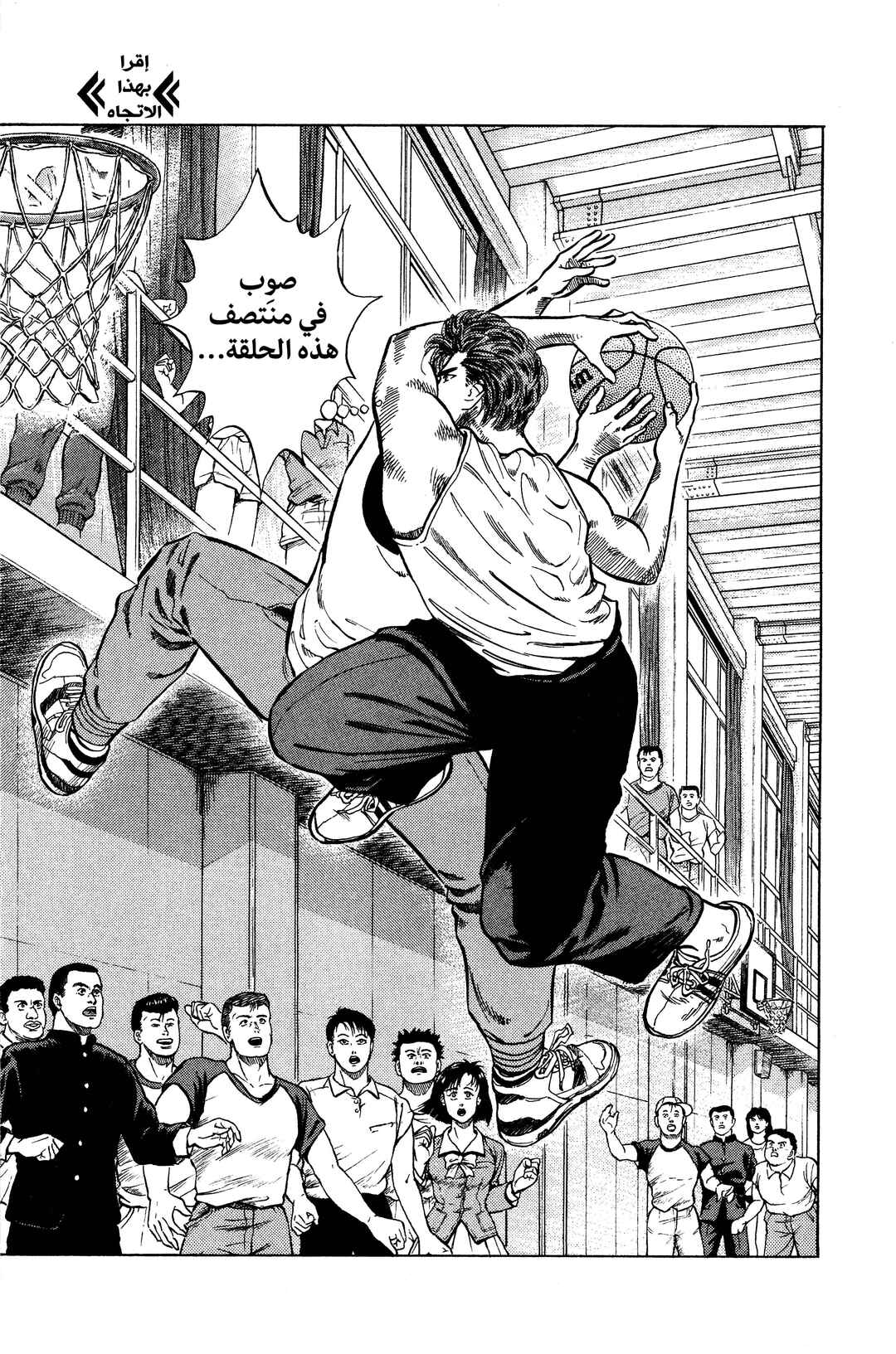 Slam Dunk (Shinsoban Release) Chapter 6 - Page 15