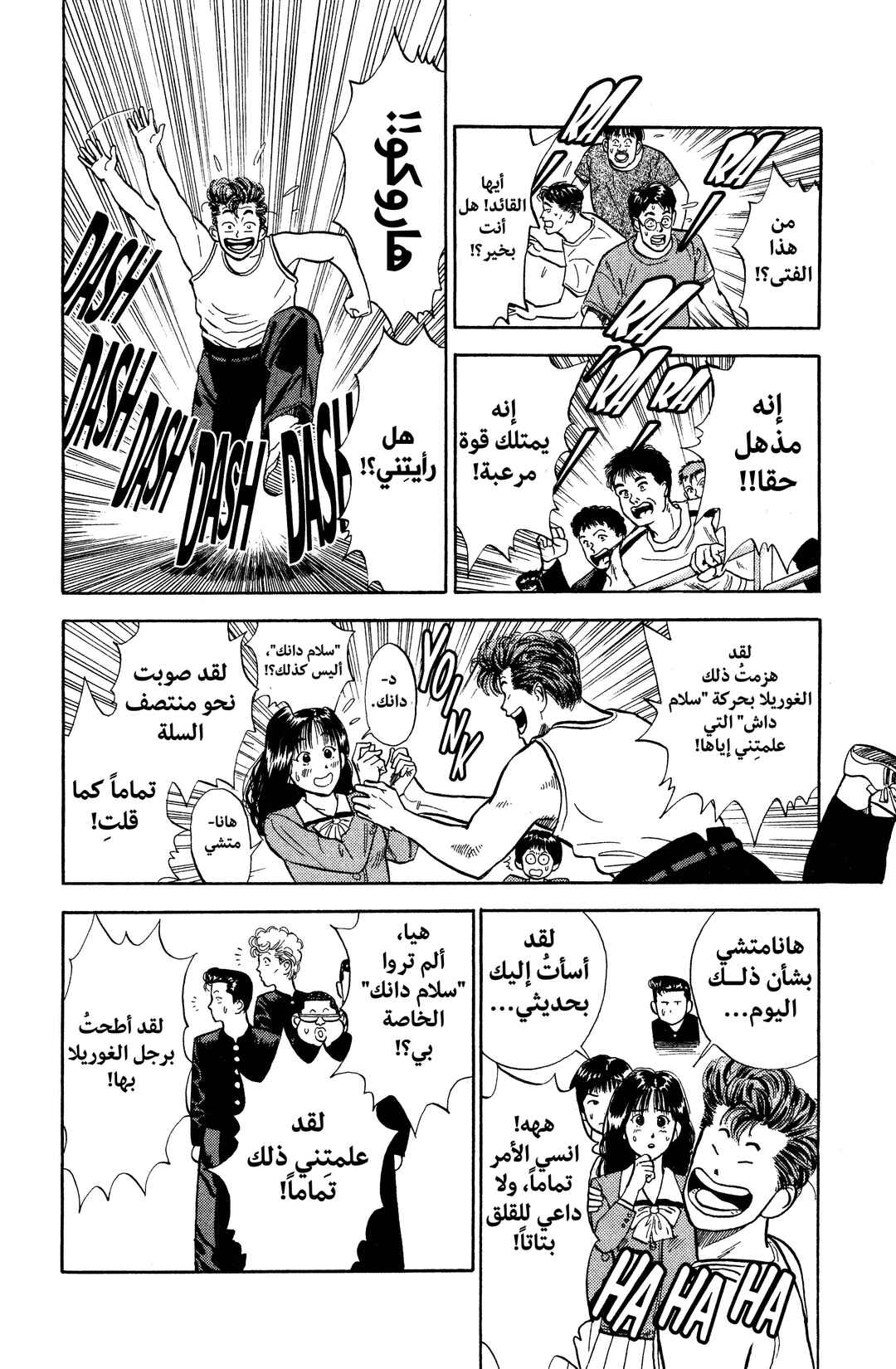 Slam Dunk (Shinsoban Release) Chapter 6 - Page 18