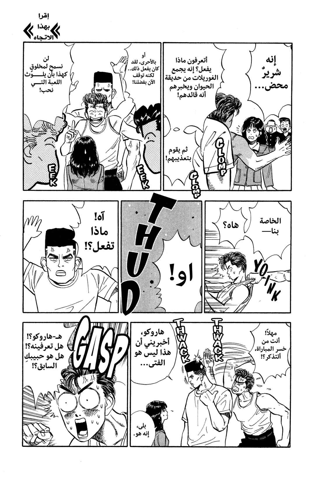 Slam Dunk (Shinsoban Release) Chapter 6 - Page 19