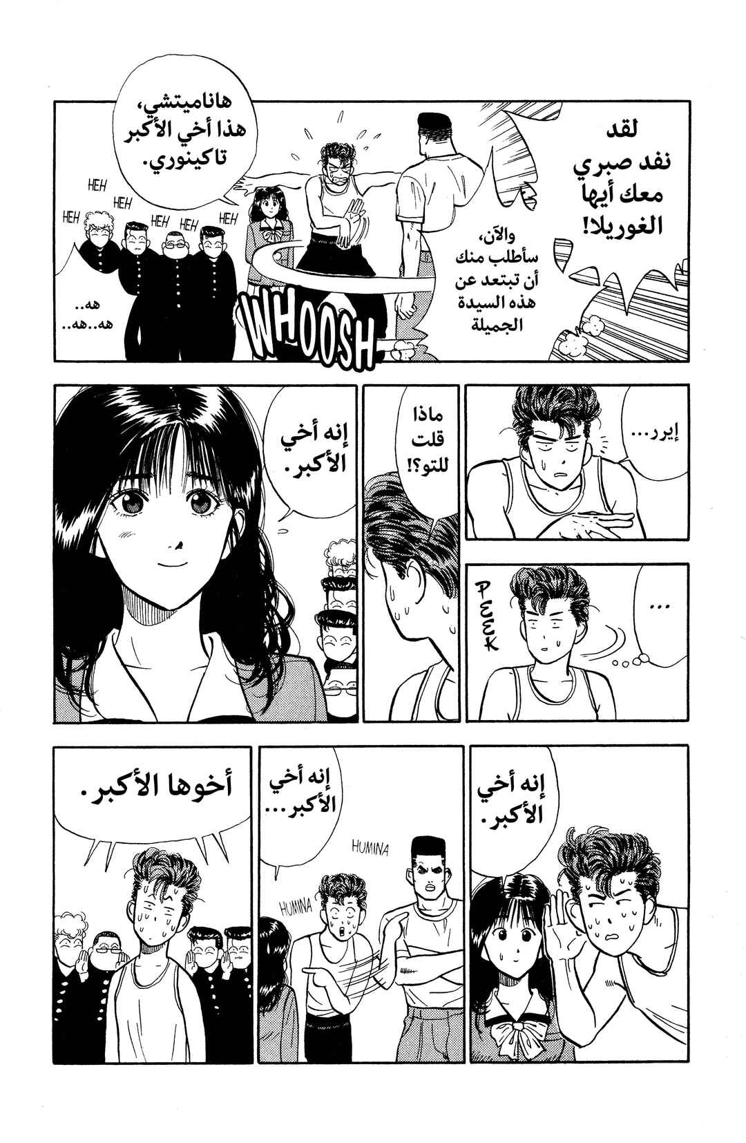 Slam Dunk (Shinsoban Release) Chapter 6 - Page 20