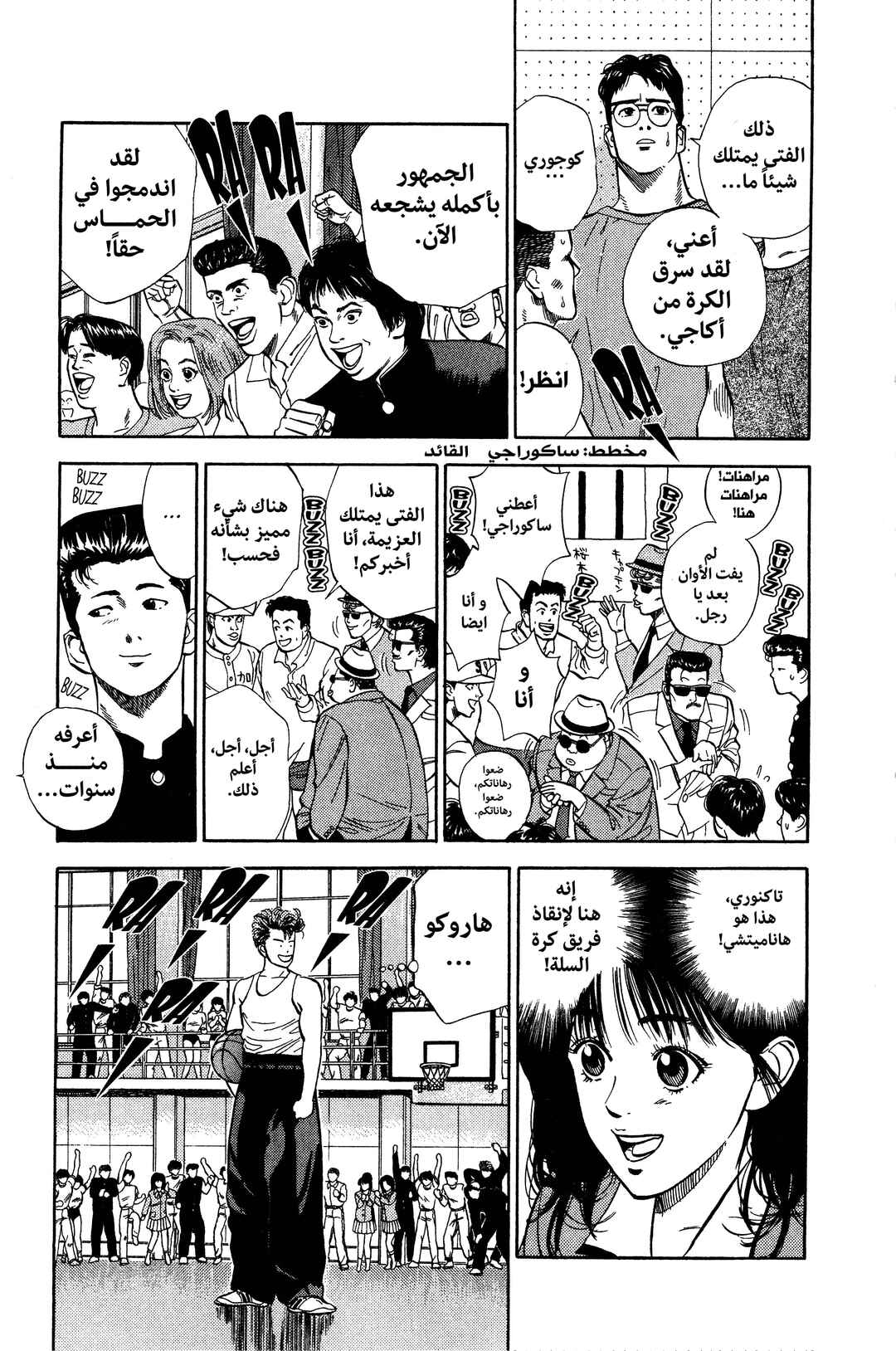 Slam Dunk (Shinsoban Release) Chapter 6 - Page 3